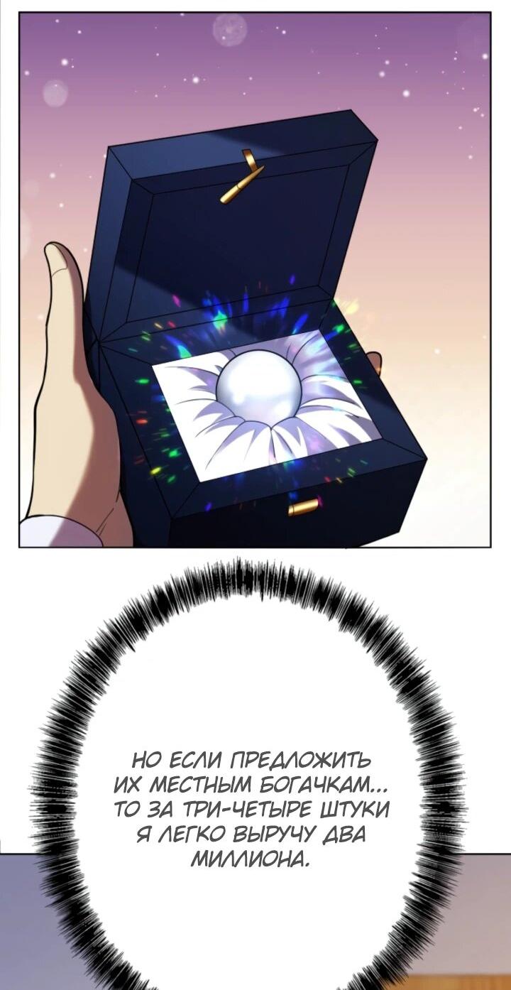 Манга Реинкарнация наследника - Глава 10 Страница 31