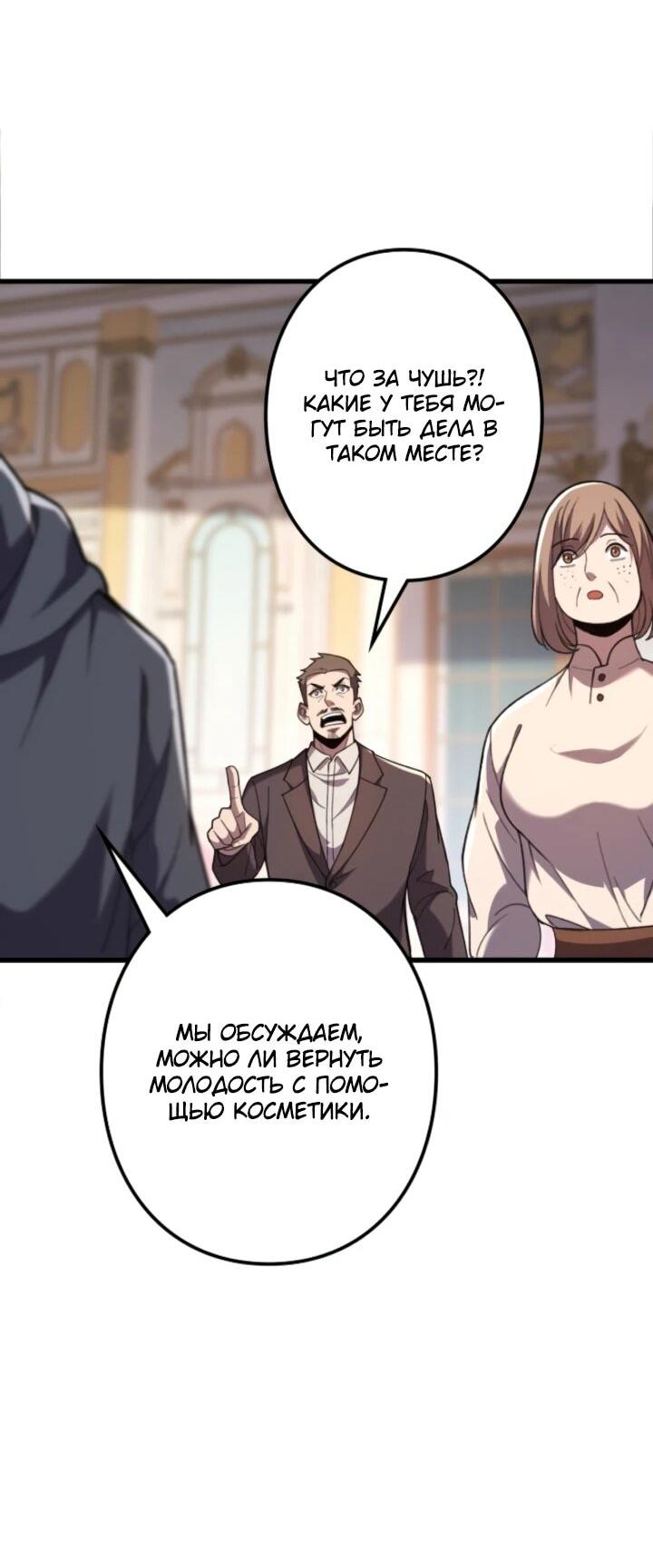 Манга Реинкарнация наследника - Глава 10 Страница 55