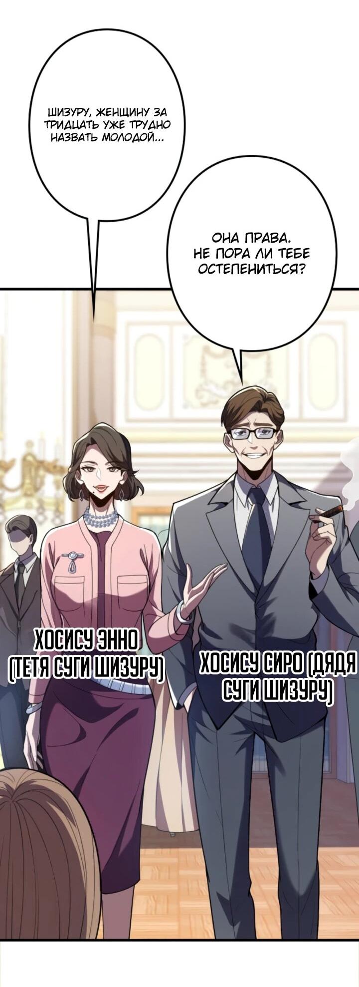 Манга Реинкарнация наследника - Глава 10 Страница 34