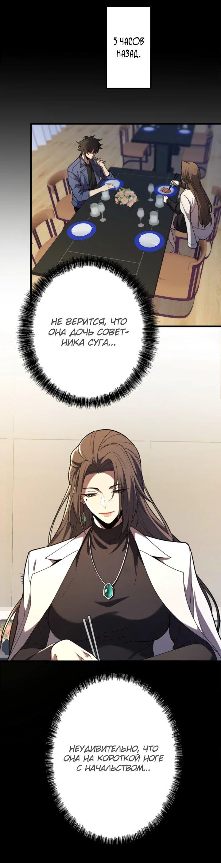 Манга Реинкарнация наследника - Глава 10 Страница 22