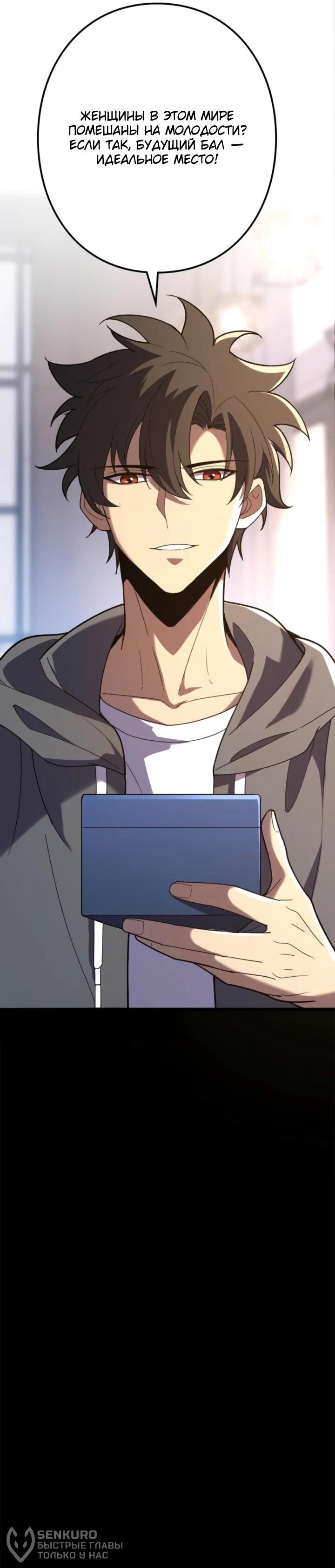 Манга Реинкарнация наследника - Глава 10 Страница 21