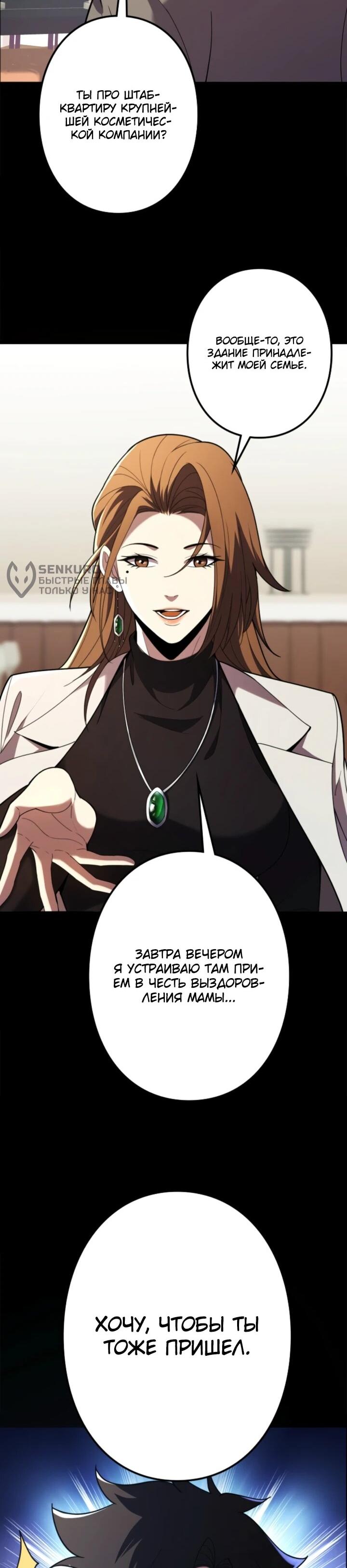 Манга Реинкарнация наследника - Глава 10 Страница 25