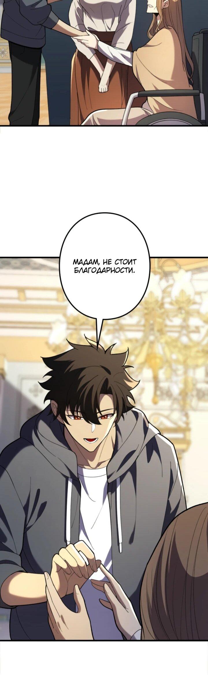 Манга Реинкарнация наследника - Глава 10 Страница 51