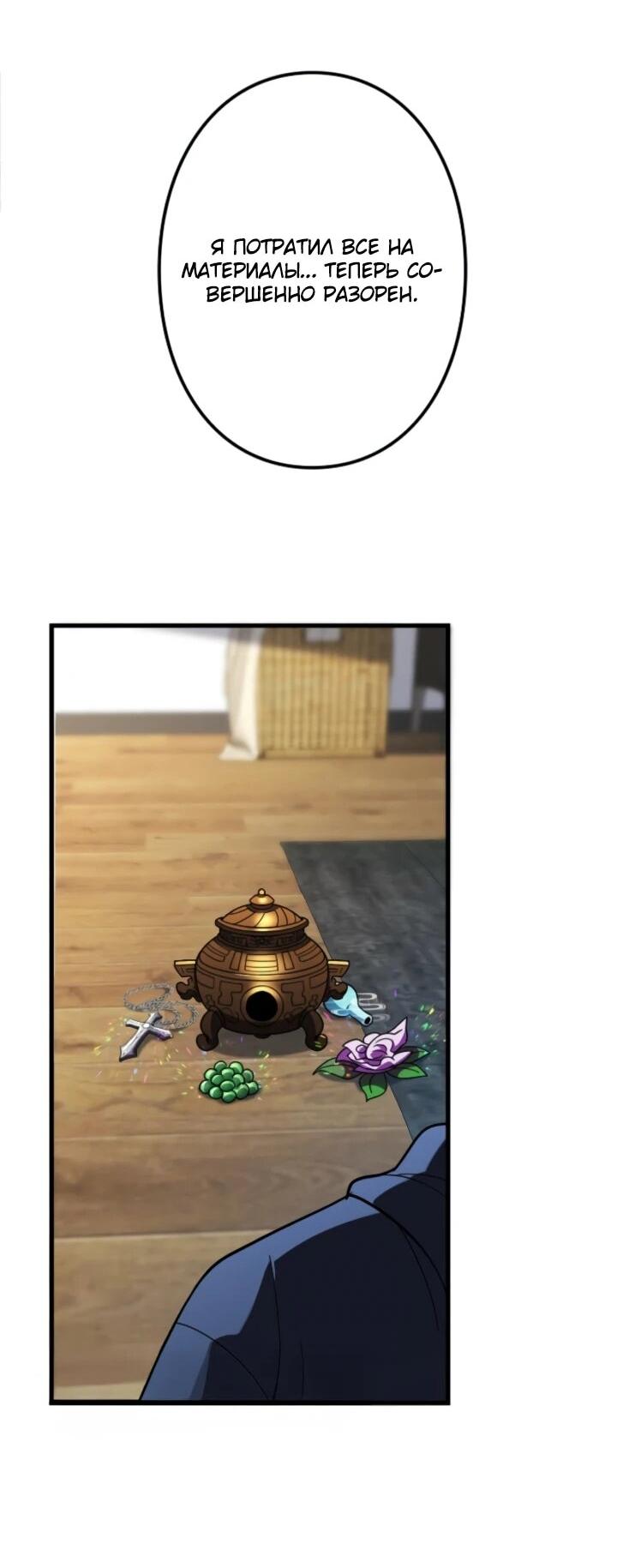 Манга Реинкарнация наследника - Глава 10 Страница 8