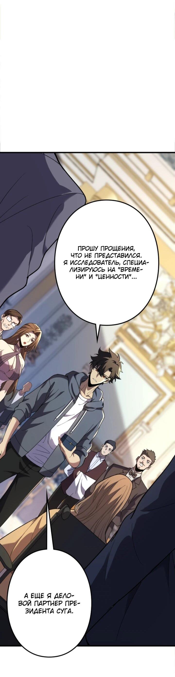 Манга Реинкарнация наследника - Глава 10 Страница 53