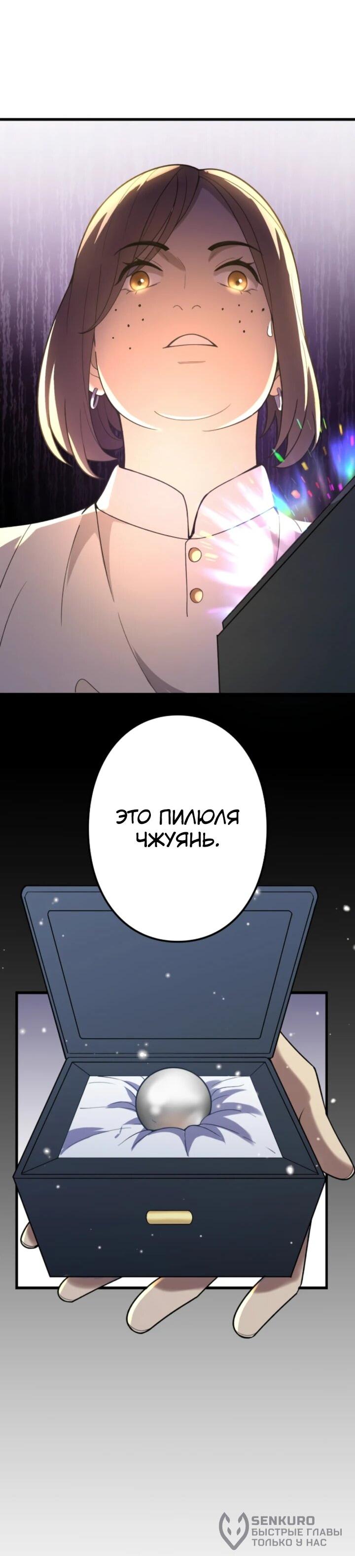 Манга Реинкарнация наследника - Глава 10 Страница 60