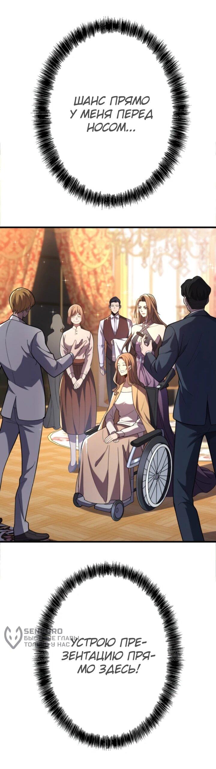 Манга Реинкарнация наследника - Глава 10 Страница 33