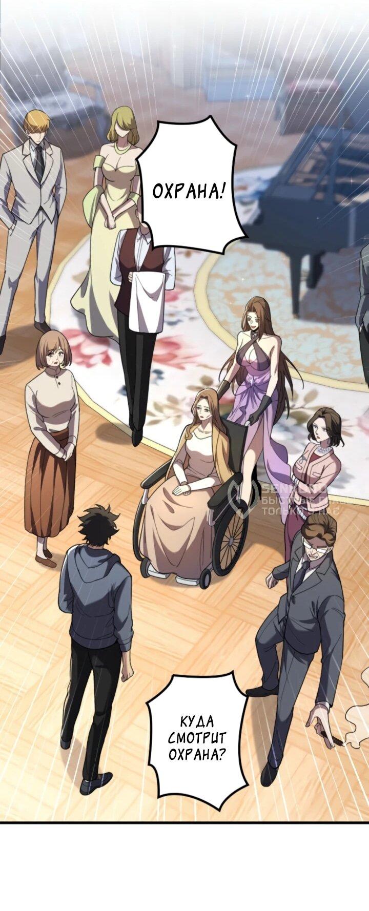 Манга Реинкарнация наследника - Глава 10 Страница 49