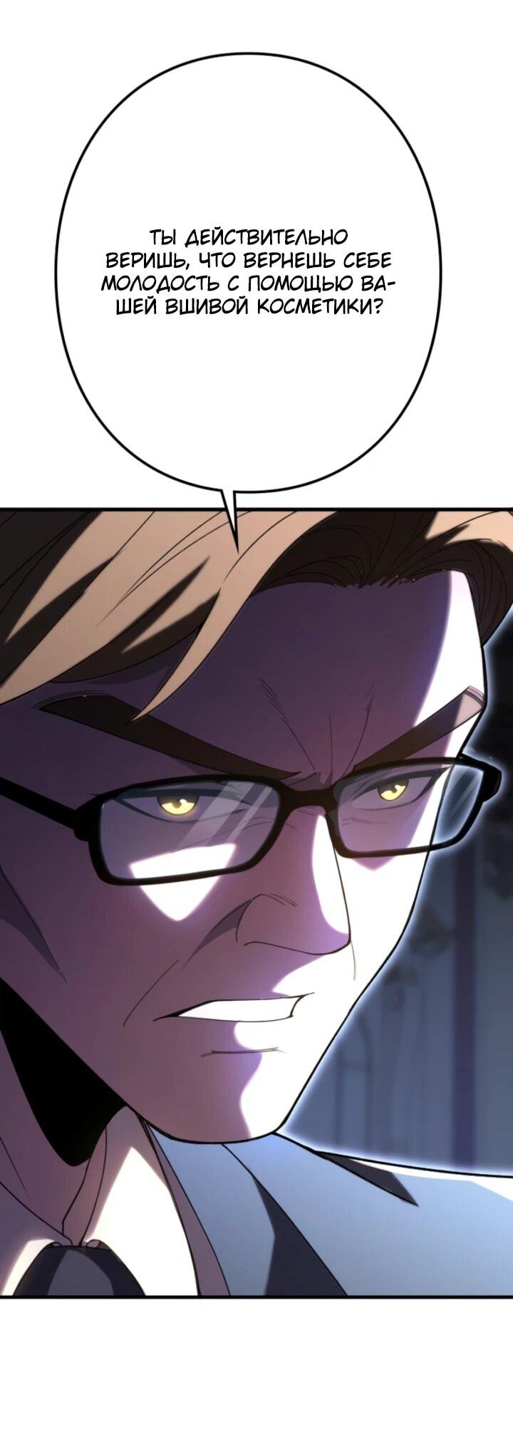 Манга Реинкарнация наследника - Глава 10 Страница 44