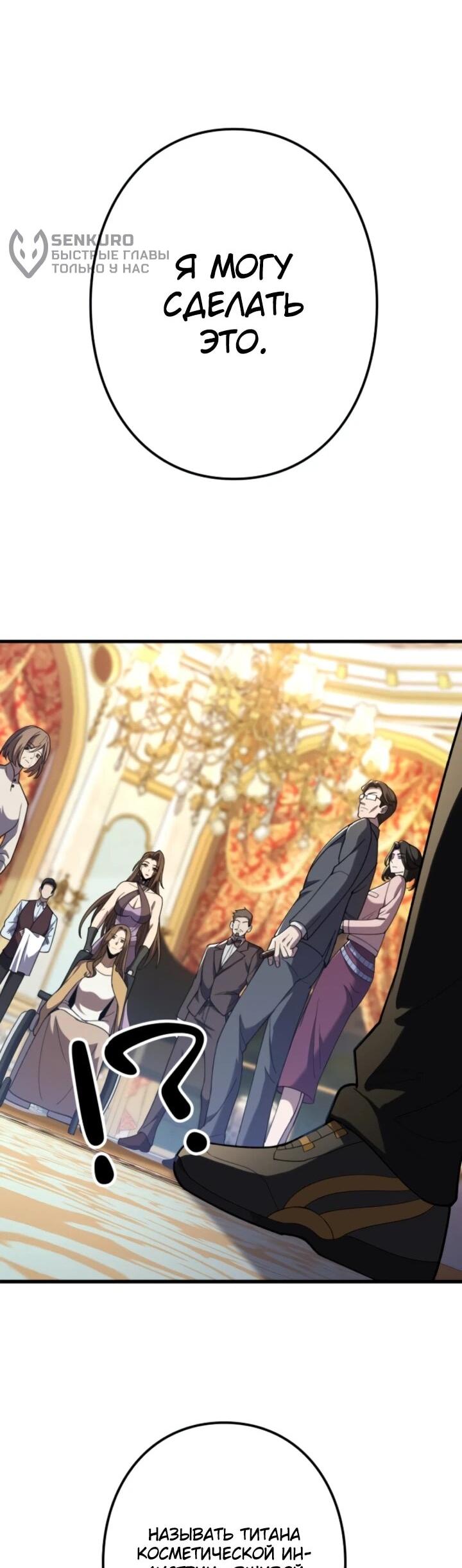 Манга Реинкарнация наследника - Глава 10 Страница 45