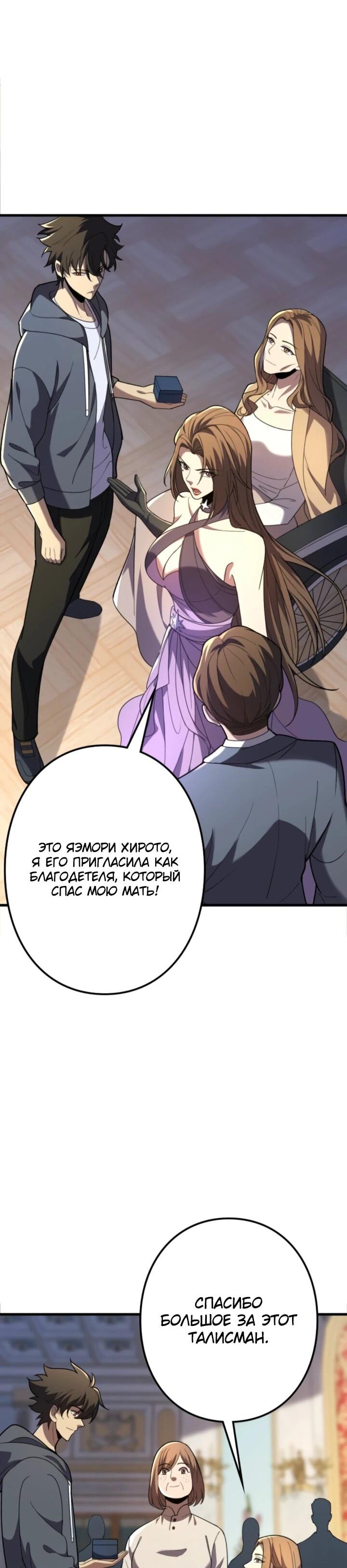 Манга Реинкарнация наследника - Глава 10 Страница 50