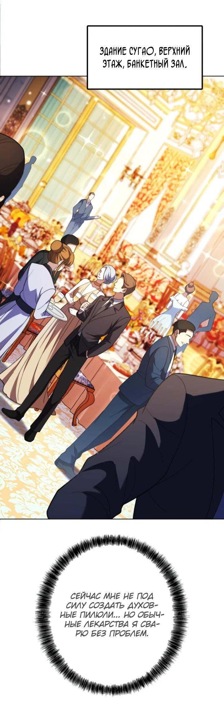 Манга Реинкарнация наследника - Глава 10 Страница 29