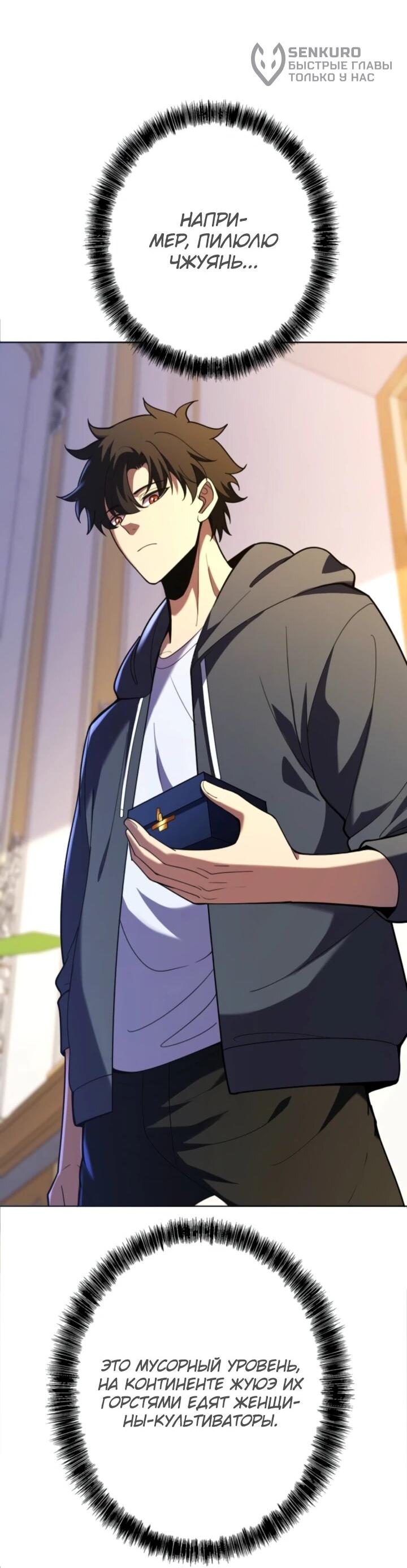 Манга Реинкарнация наследника - Глава 10 Страница 30