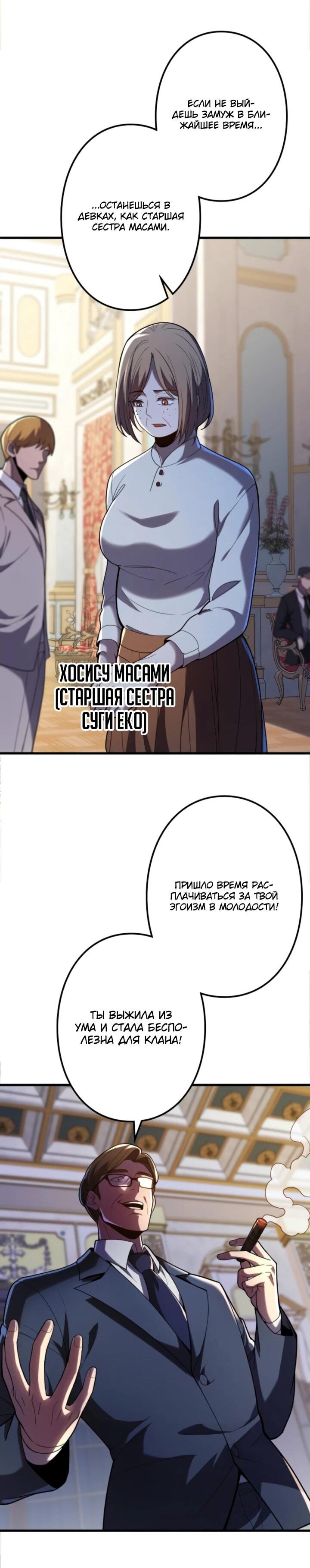 Манга Реинкарнация наследника - Глава 10 Страница 35