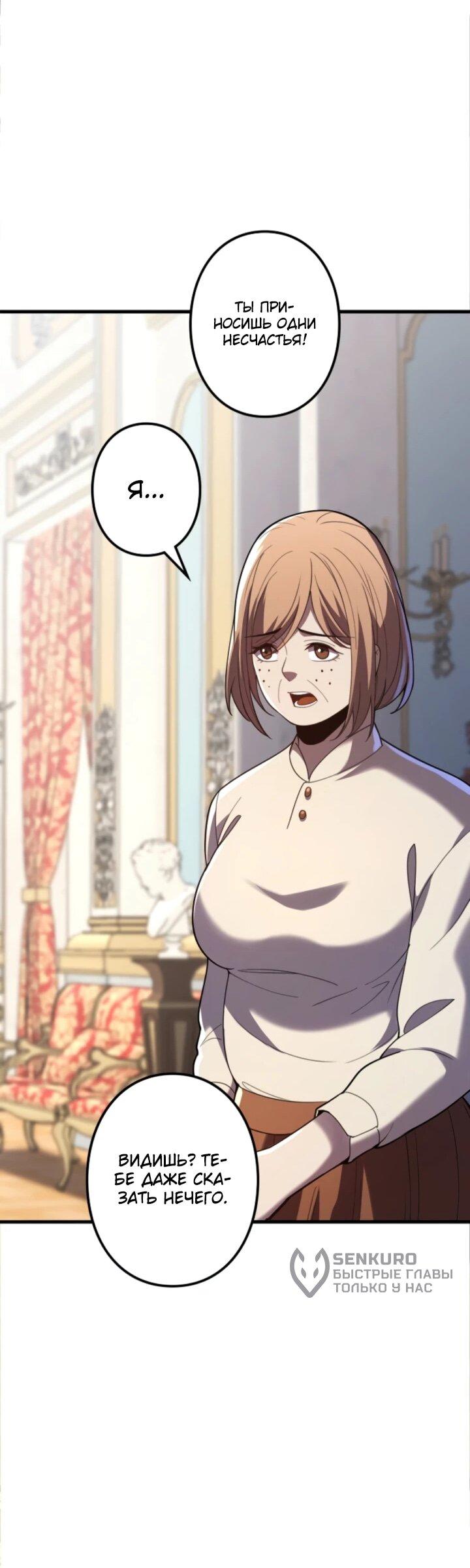 Манга Реинкарнация наследника - Глава 10 Страница 36