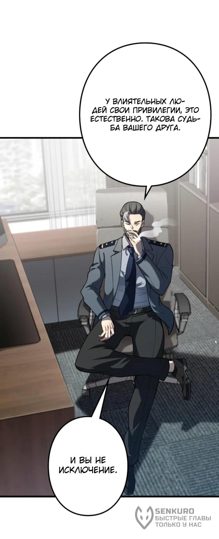 Манга Реинкарнация наследника - Глава 9 Страница 32