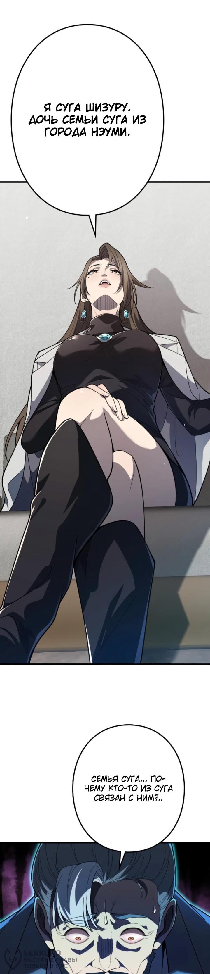 Манга Реинкарнация наследника - Глава 9 Страница 39