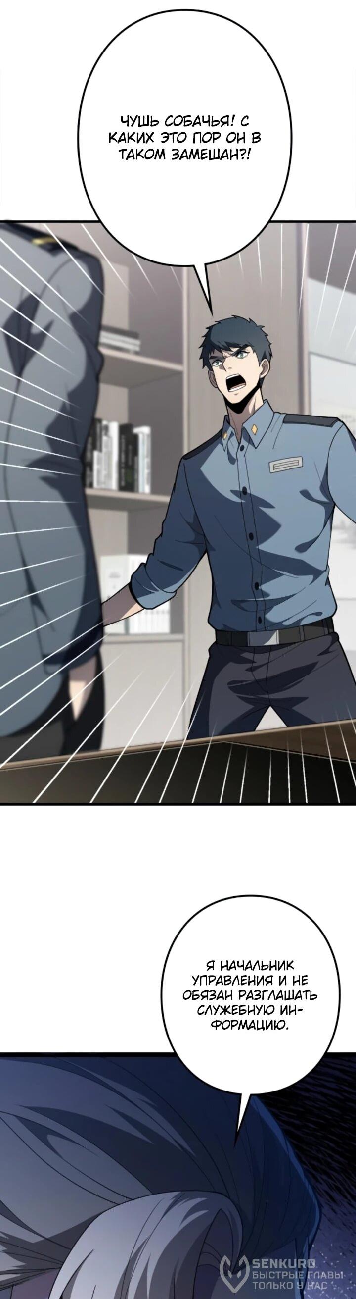 Манга Реинкарнация наследника - Глава 9 Страница 19