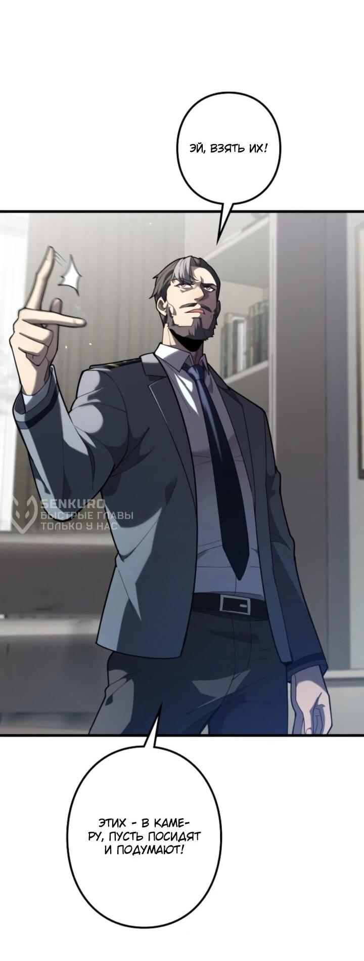 Манга Реинкарнация наследника - Глава 9 Страница 24