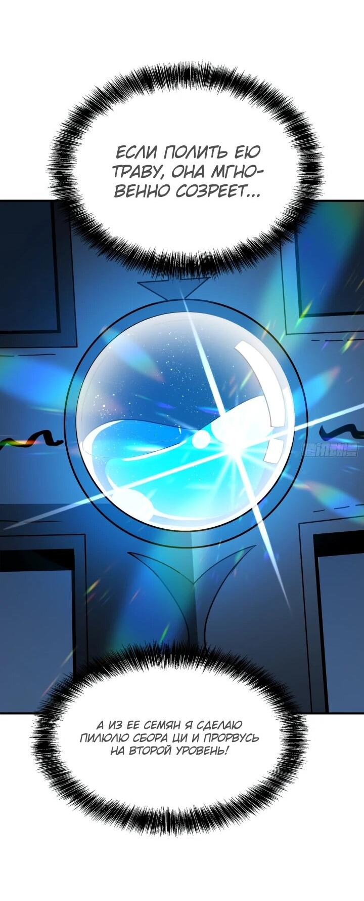 Манга Реинкарнация наследника - Глава 8 Страница 44