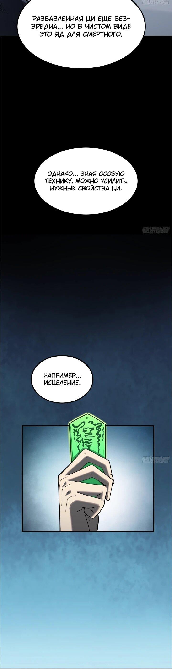 Манга Реинкарнация наследника - Глава 8 Страница 21