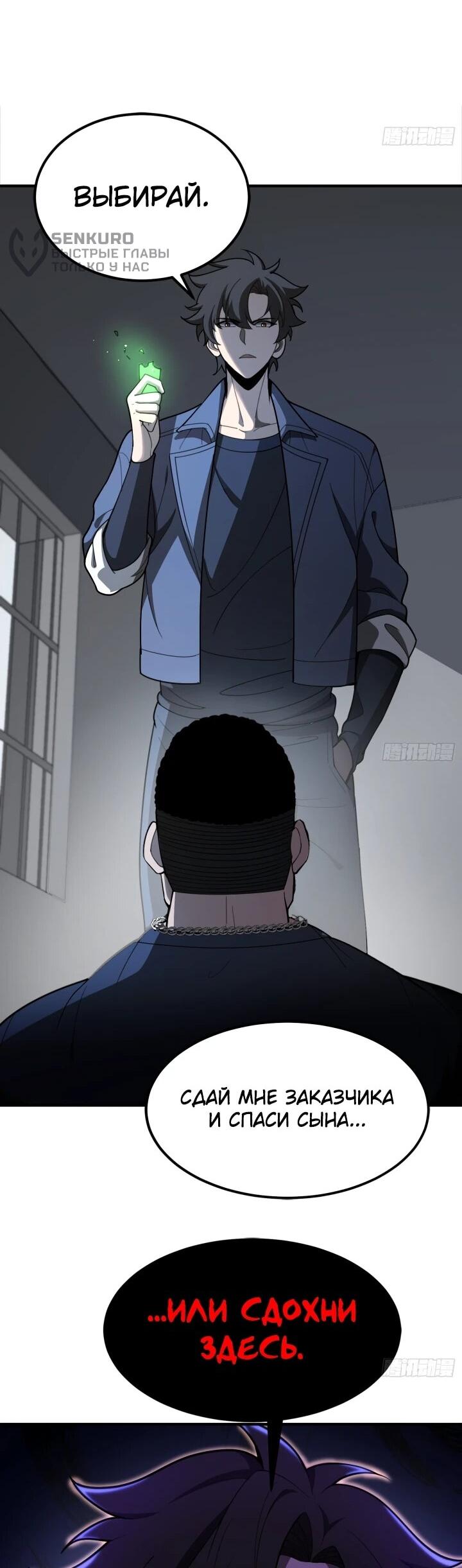 Манга Реинкарнация наследника - Глава 8 Страница 25