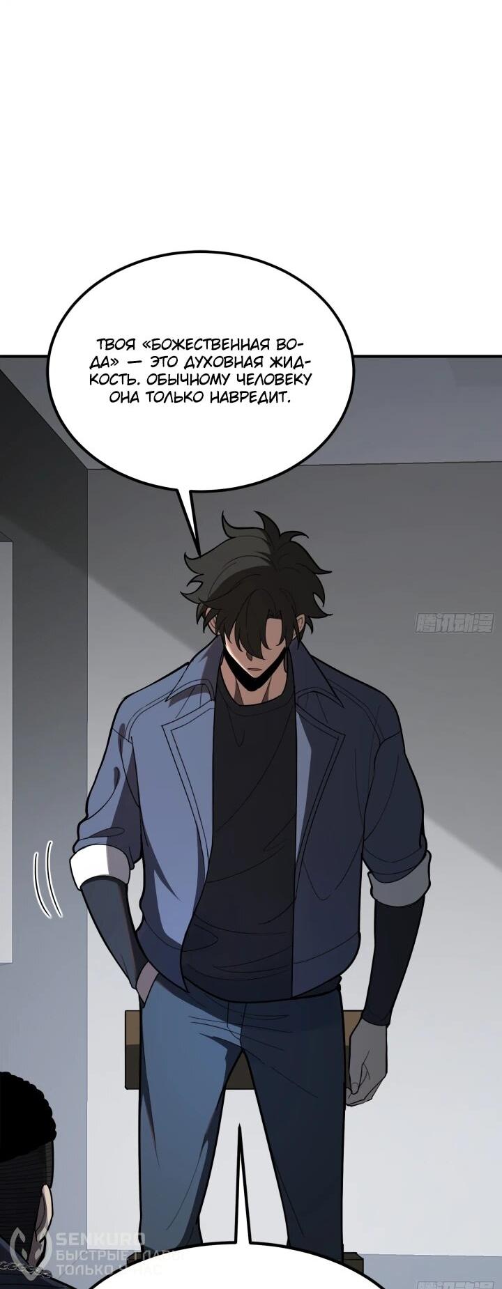 Манга Реинкарнация наследника - Глава 8 Страница 20