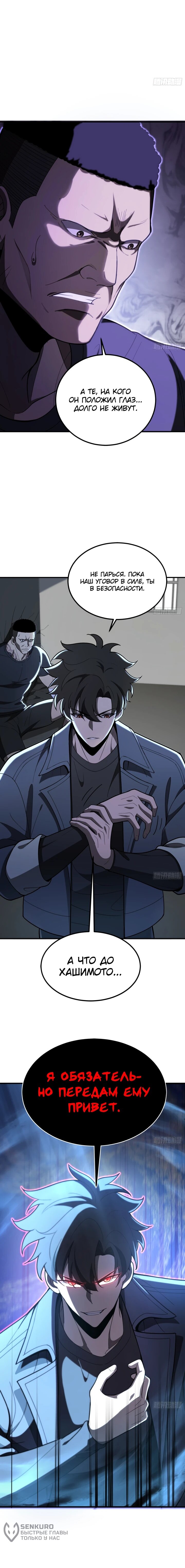 Манга Реинкарнация наследника - Глава 8 Страница 47