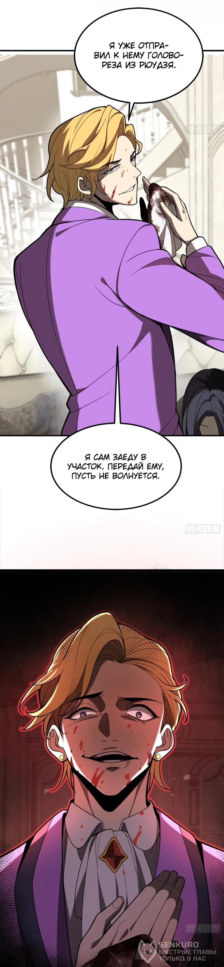 Манга Реинкарнация наследника - Глава 8 Страница 40