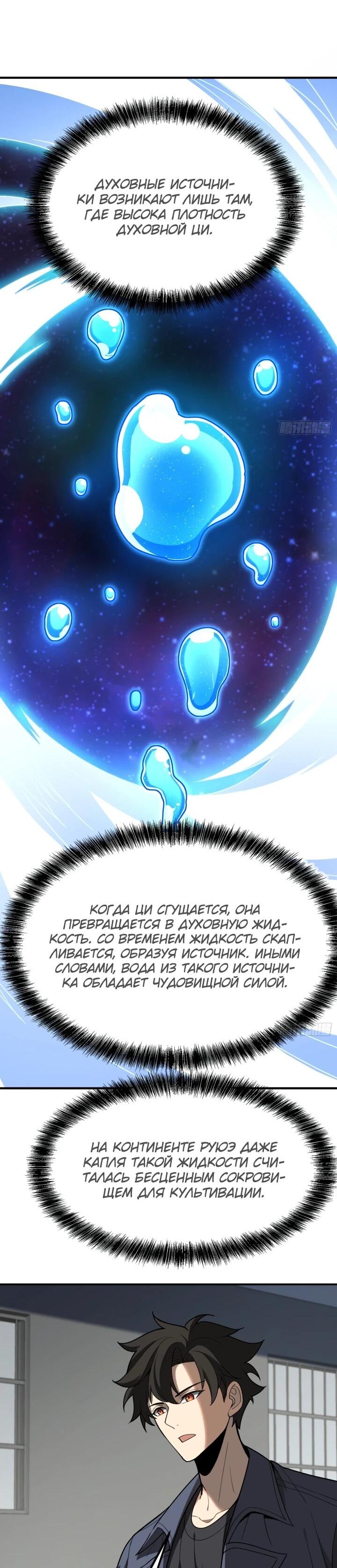 Манга Реинкарнация наследника - Глава 8 Страница 15