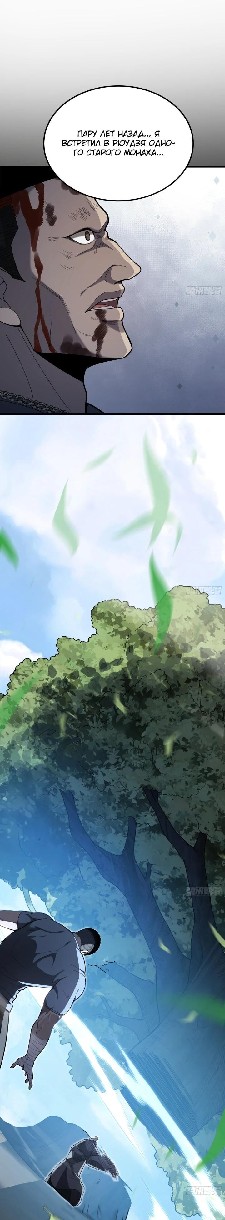 Манга Реинкарнация наследника - Глава 8 Страница 10