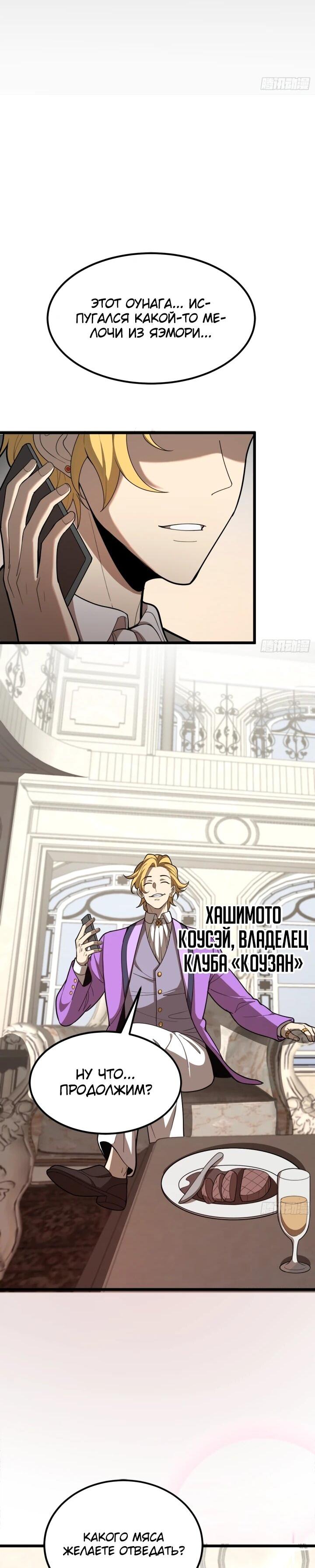 Манга Реинкарнация наследника - Глава 8 Страница 30