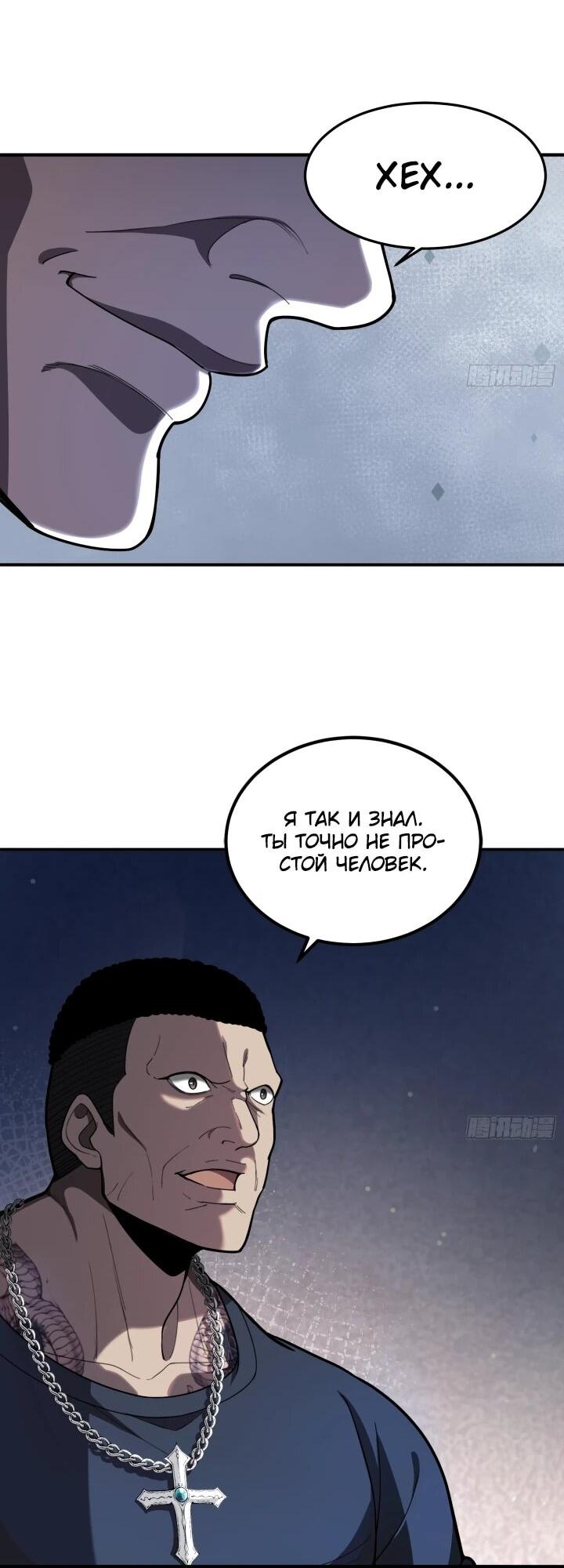 Манга Реинкарнация наследника - Глава 8 Страница 27