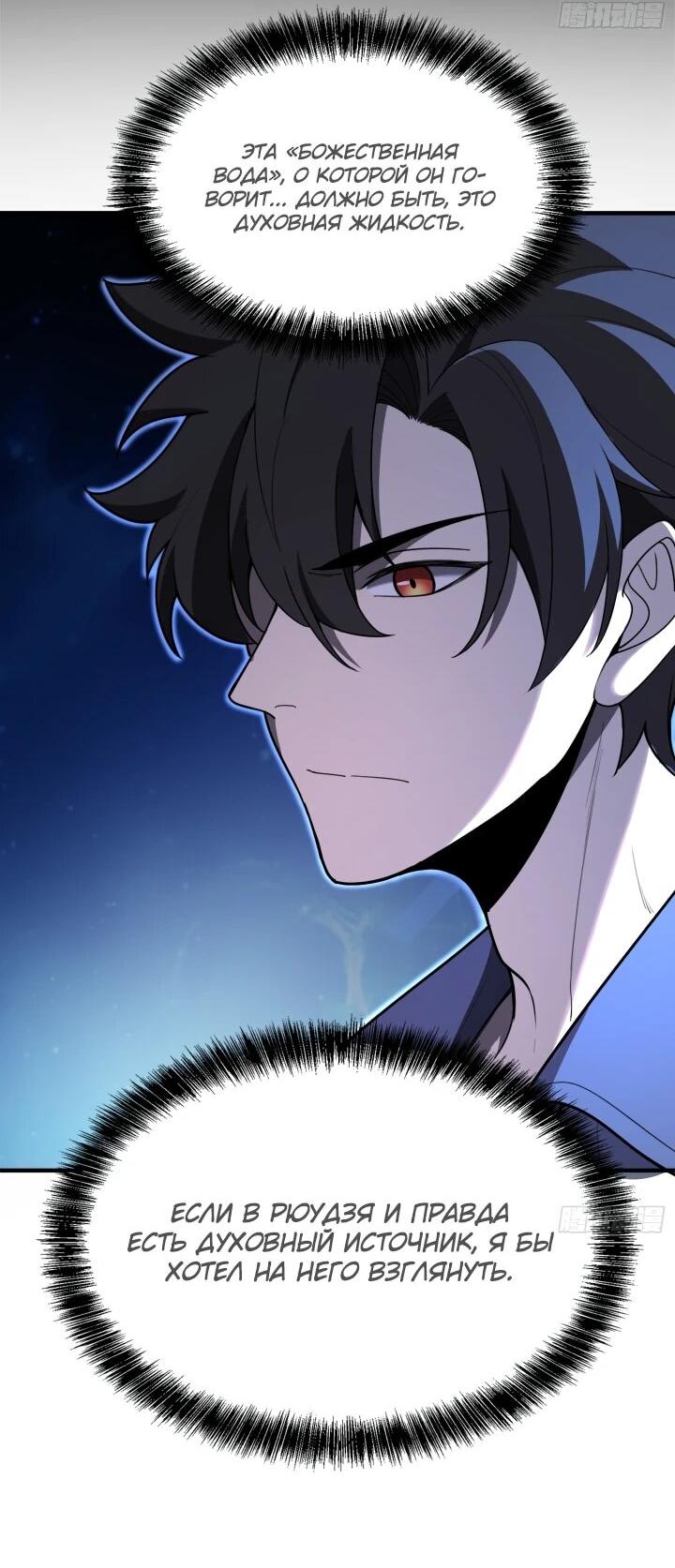 Манга Реинкарнация наследника - Глава 8 Страница 14