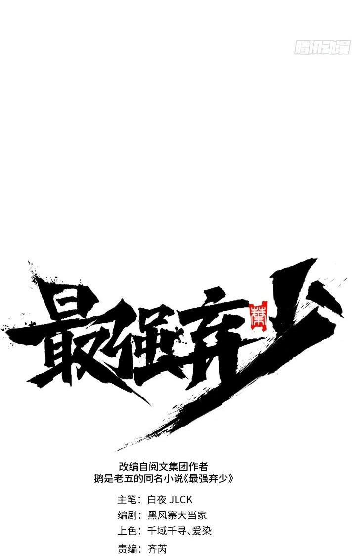 Манга Реинкарнация наследника - Глава 8 Страница 6