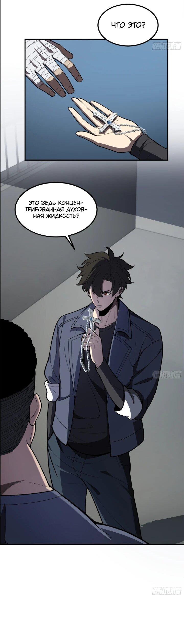 Манга Реинкарнация наследника - Глава 8 Страница 43