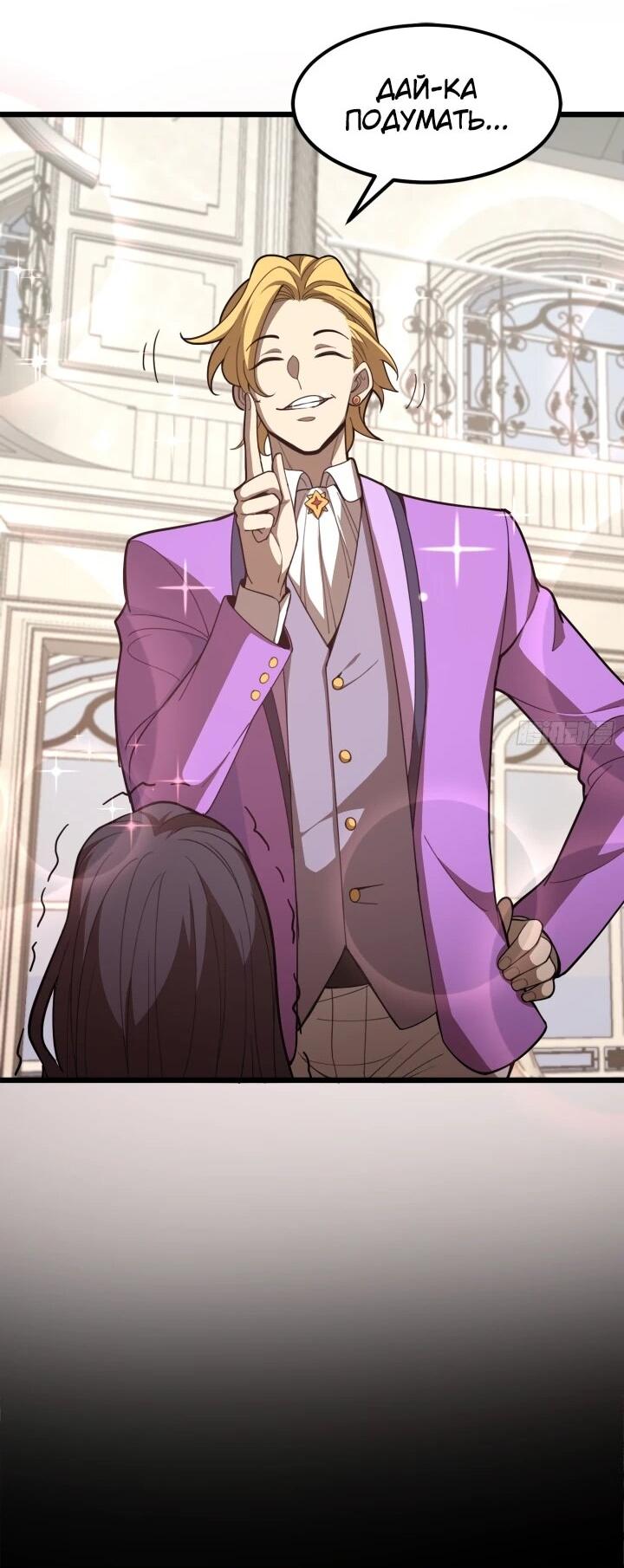 Манга Реинкарнация наследника - Глава 8 Страница 34