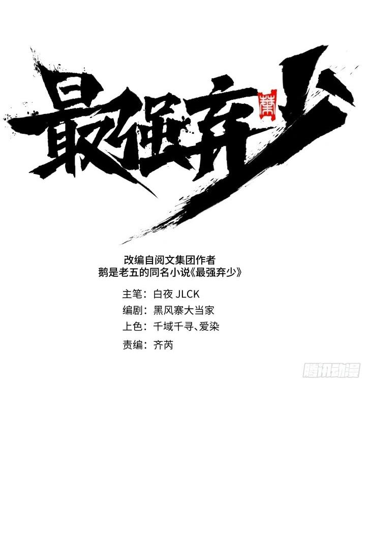 Манга Реинкарнация наследника - Глава 7 Страница 16