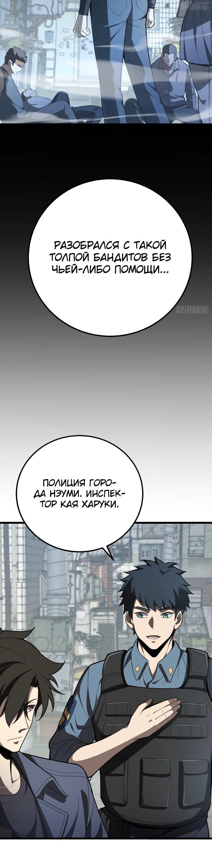 Манга Реинкарнация наследника - Глава 6 Страница 24