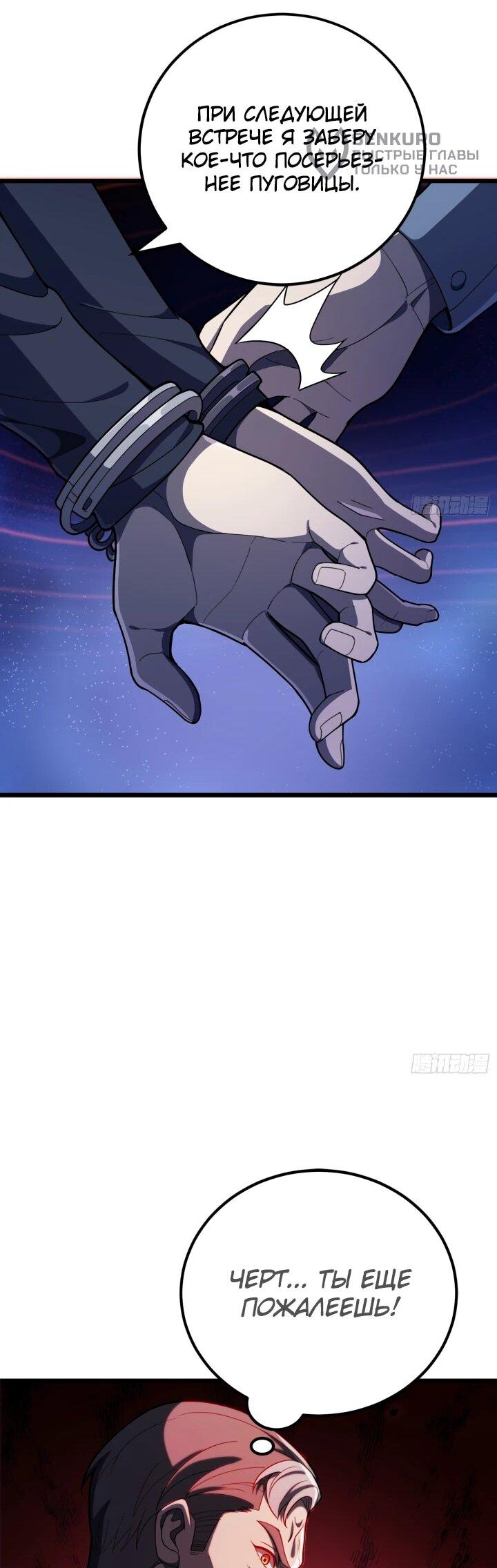 Манга Реинкарнация наследника - Глава 6 Страница 48