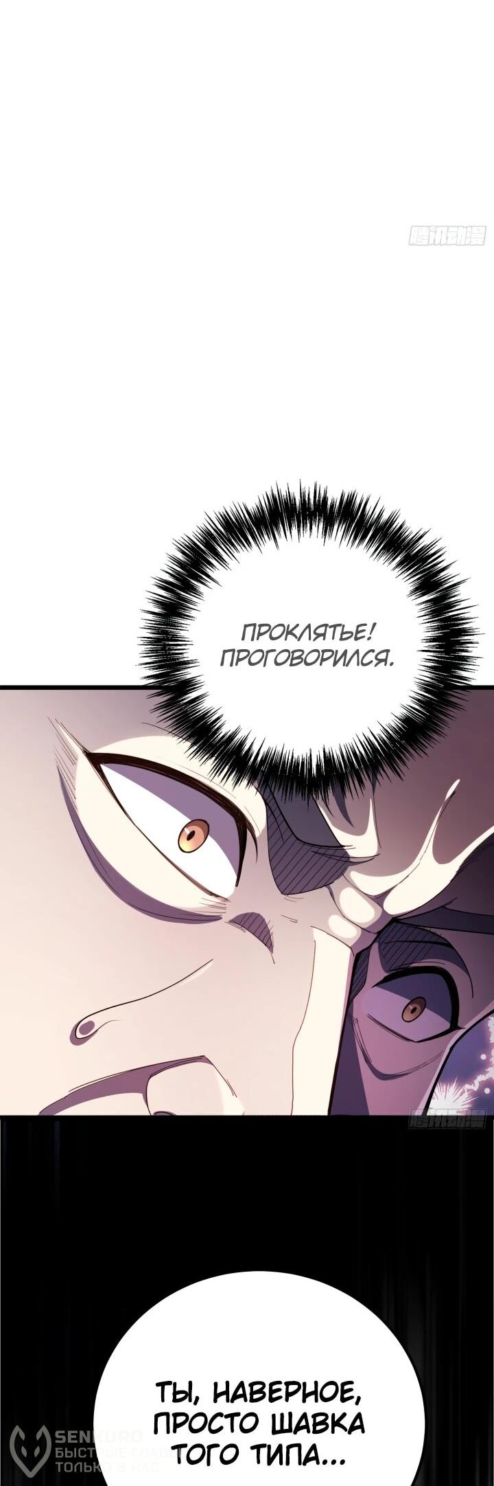 Манга Реинкарнация наследника - Глава 6 Страница 43