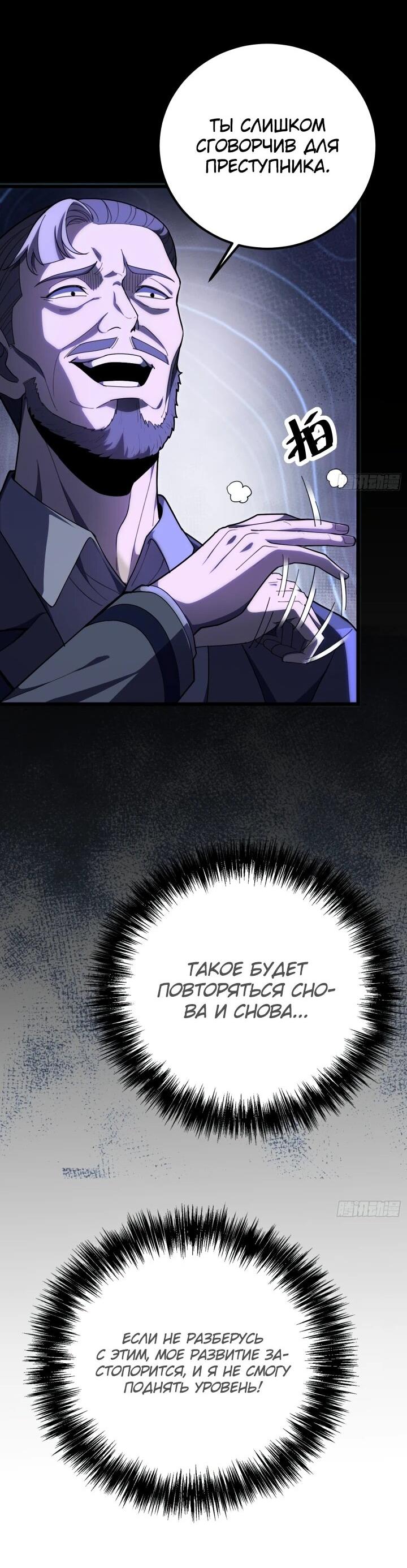 Манга Реинкарнация наследника - Глава 6 Страница 41