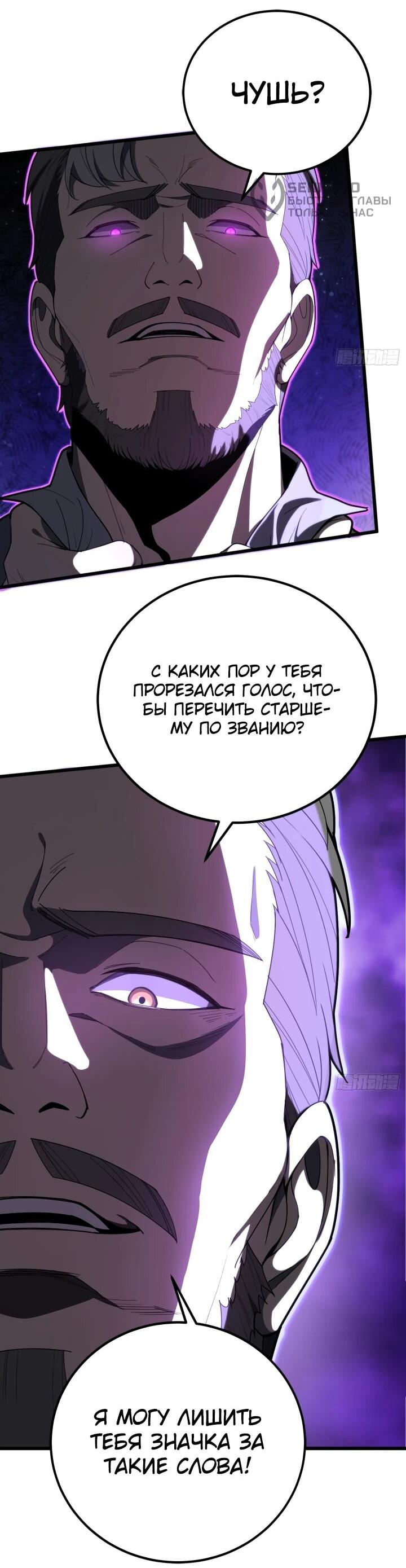 Манга Реинкарнация наследника - Глава 6 Страница 36