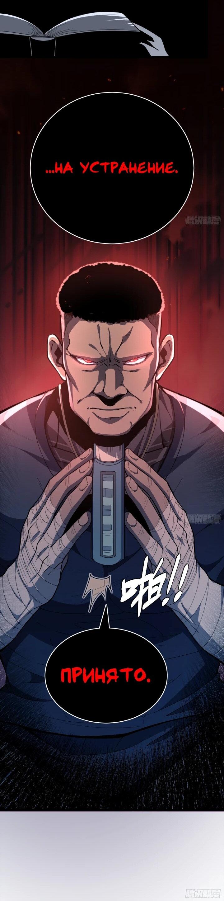 Манга Реинкарнация наследника - Глава 6 Страница 54