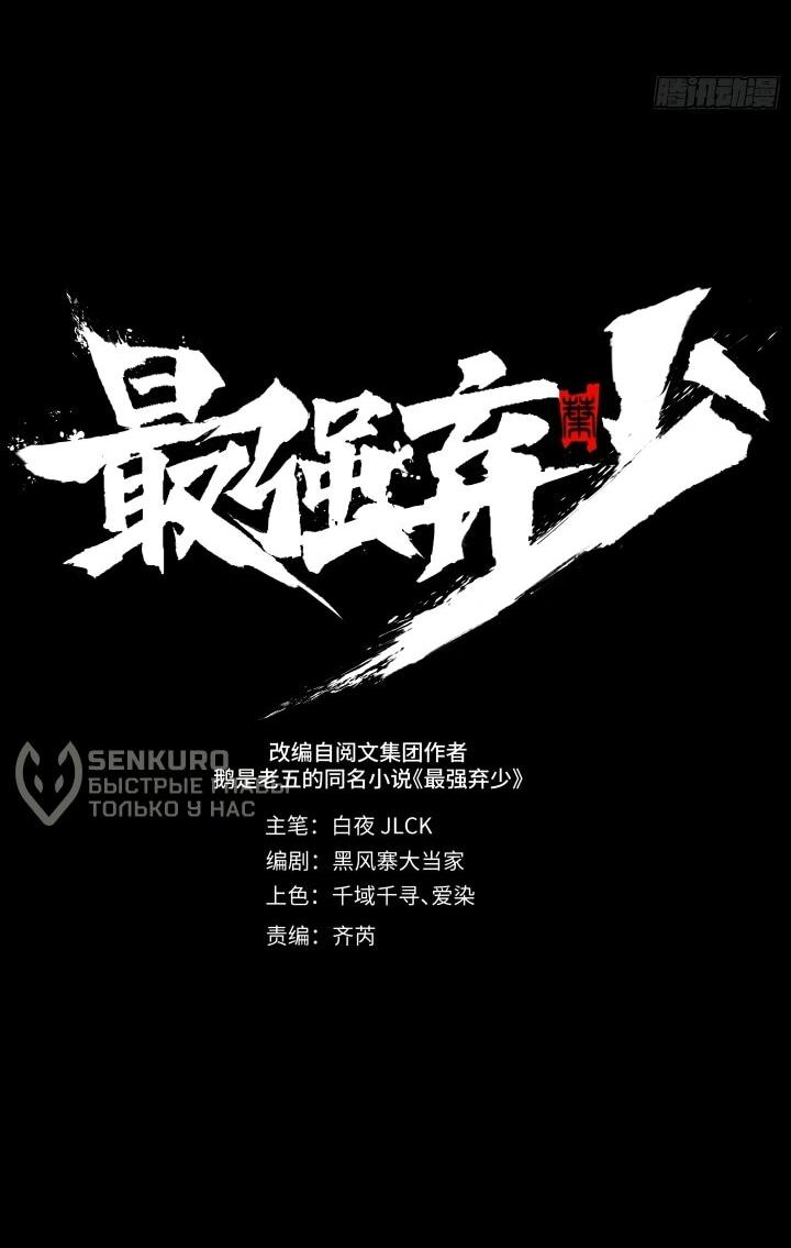 Манга Реинкарнация наследника - Глава 6 Страница 10