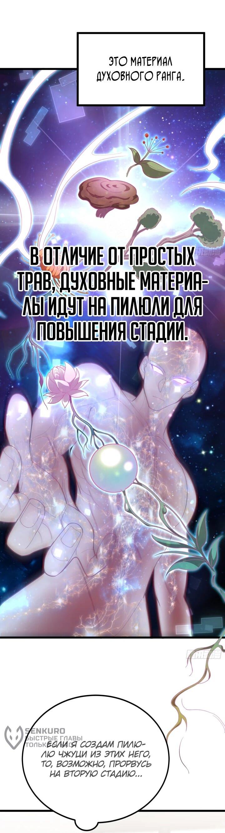 Манга Реинкарнация наследника - Глава 5 Страница 5