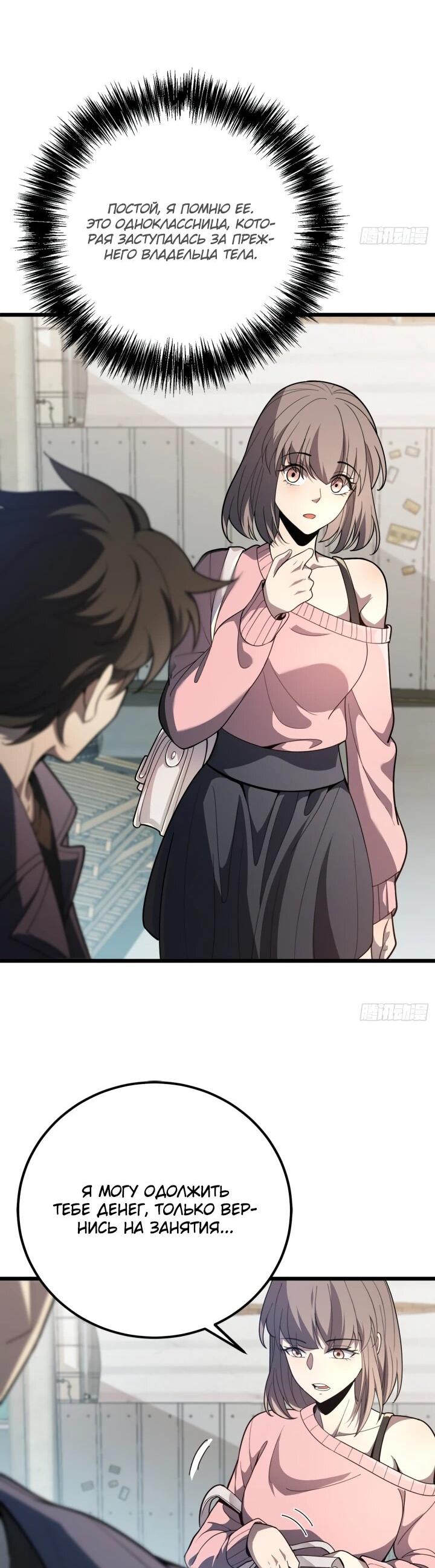 Манга Реинкарнация наследника - Глава 5 Страница 18