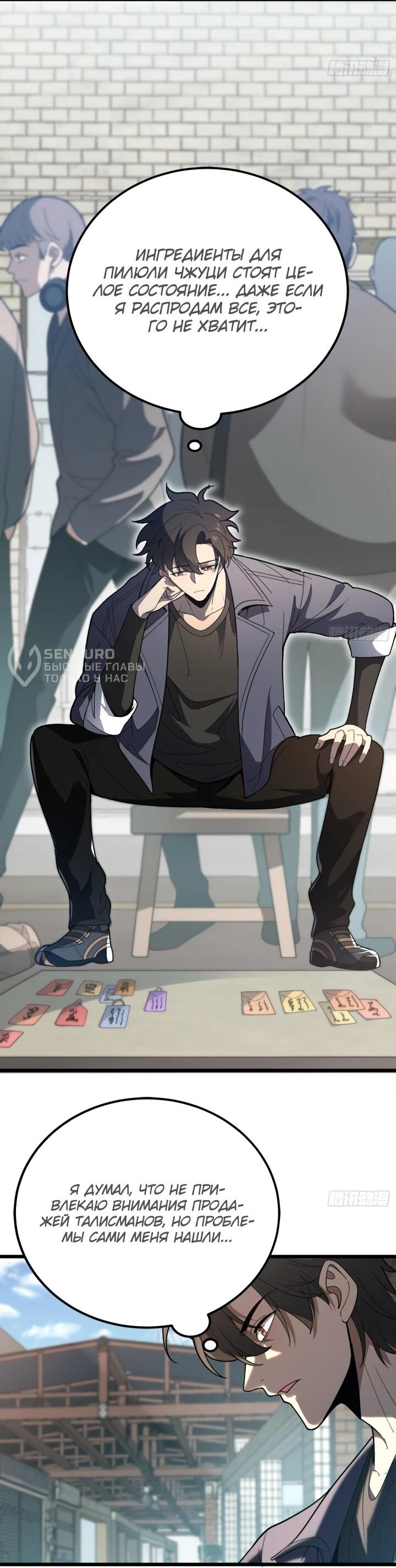 Манга Реинкарнация наследника - Глава 5 Страница 10