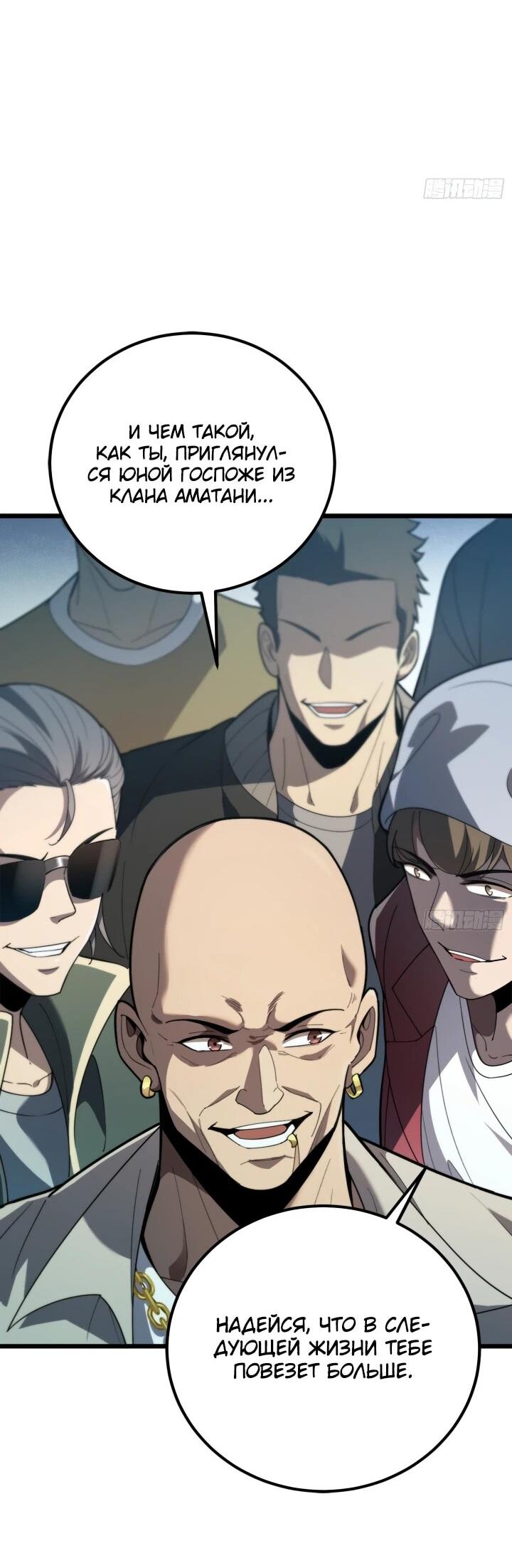 Манга Реинкарнация наследника - Глава 5 Страница 32