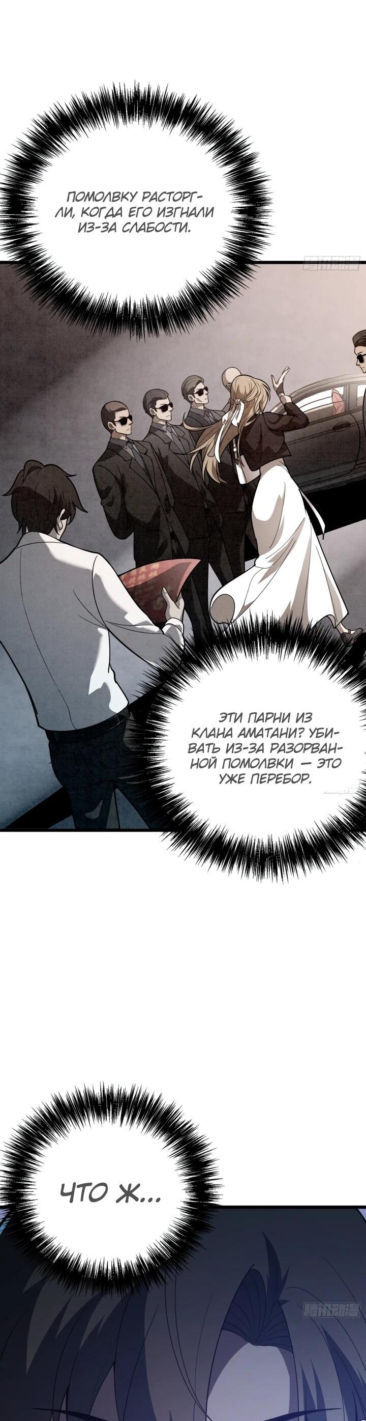 Манга Реинкарнация наследника - Глава 5 Страница 34